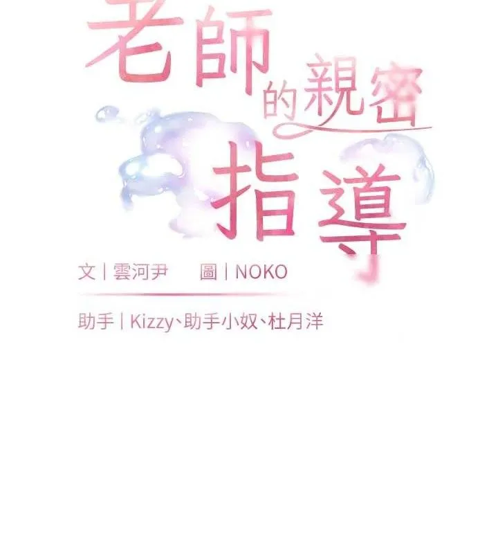 老师的亲密指导-第47話-向老婆展示求和急速腰技 - 图片 18