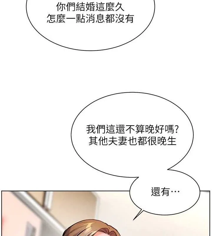 老师的亲密指导-第47話-向老婆展示求和急速腰技 - 图片 26