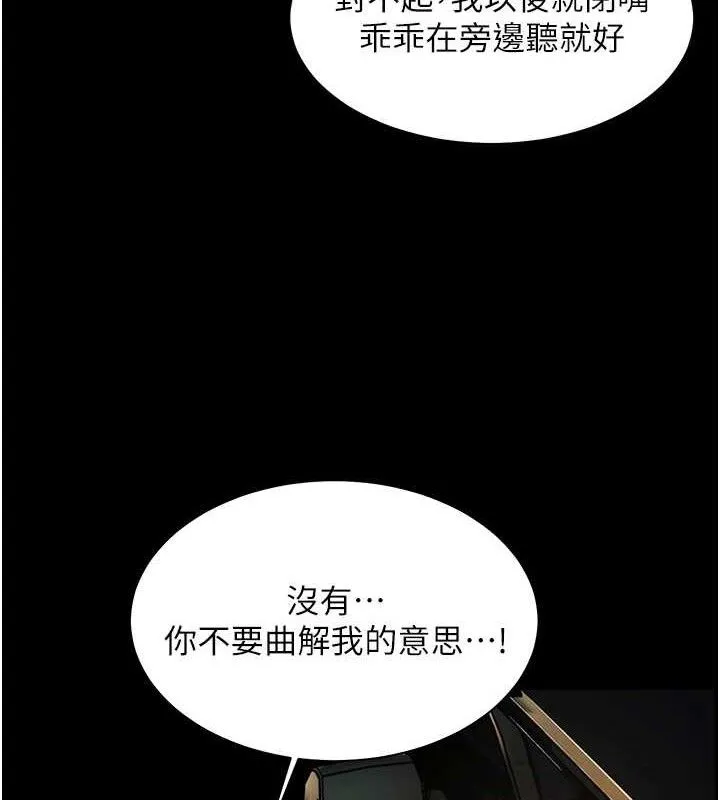 老师的亲密指导-第47話-向老婆展示求和急速腰技 - 图片 67