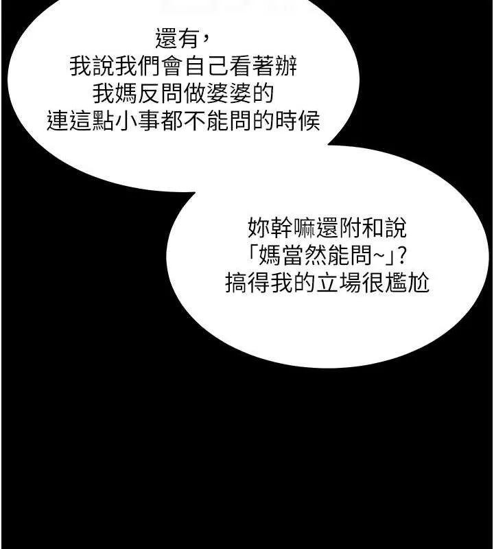 老师的亲密指导-第47話-向老婆展示求和急速腰技 - 图片 79
