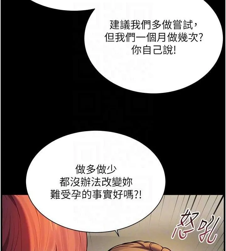 老师的亲密指导-第47話-向老婆展示求和急速腰技 - 图片 93