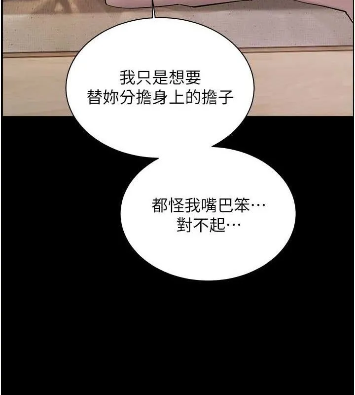 老师的亲密指导-第47話-向老婆展示求和急速腰技 - 图片 120