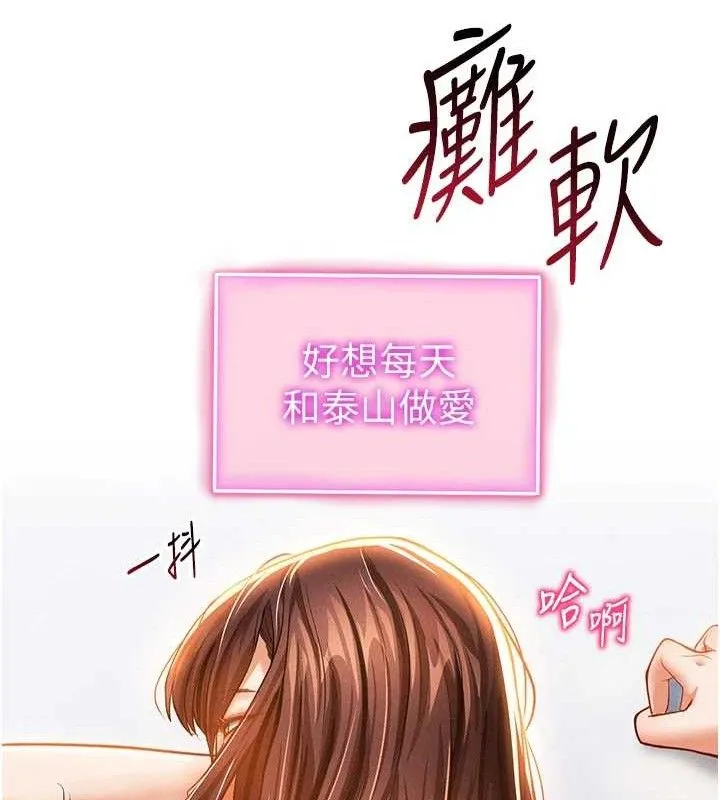 私密视角-第30話-好想每天和泰山做愛 - 图片 125