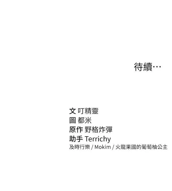 私密视角-第30話-好想每天和泰山做愛 - 图片 128