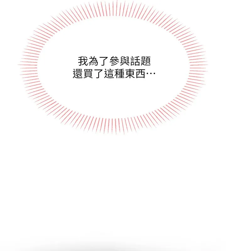 我的掌上明珠-第2話-爸爸的身體就是活教材 - 图片 92