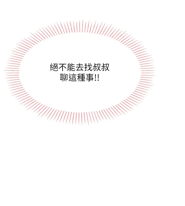 我的掌上明珠-第2話-爸爸的身體就是活教材 - 图片 115