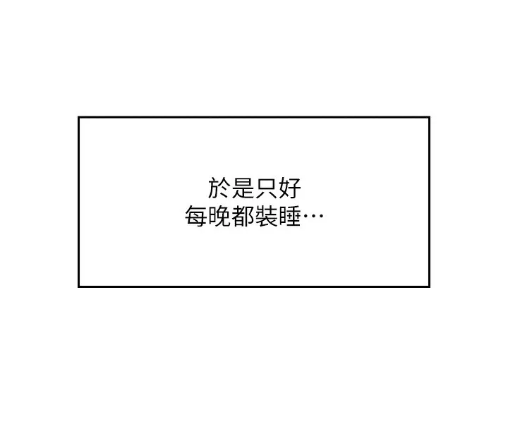 我的掌上明珠-第2話-爸爸的身體就是活教材 - 图片 225