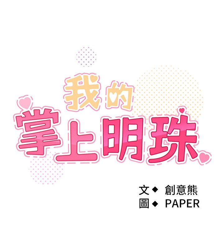 我的掌上明珠第3話-酒後亂性