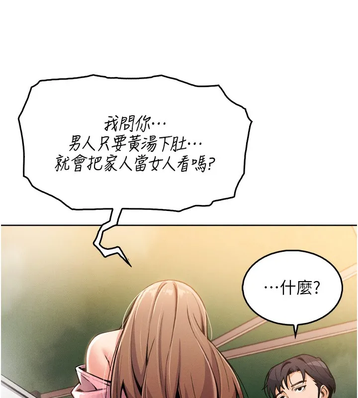 我的掌上明珠-第3話-酒後亂性 - 图片 130