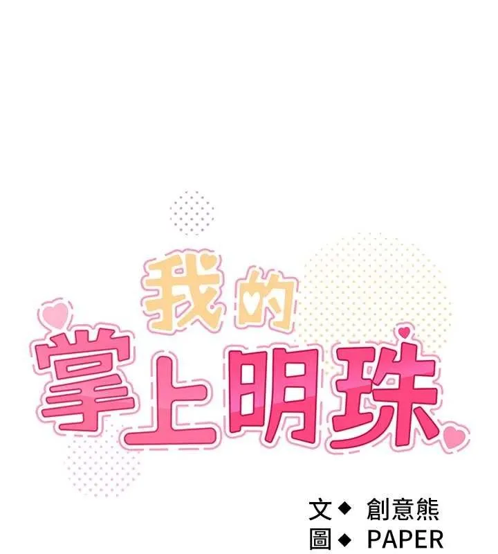我的掌上明珠-第4話-朋友爸，可戲 - 图片 13
