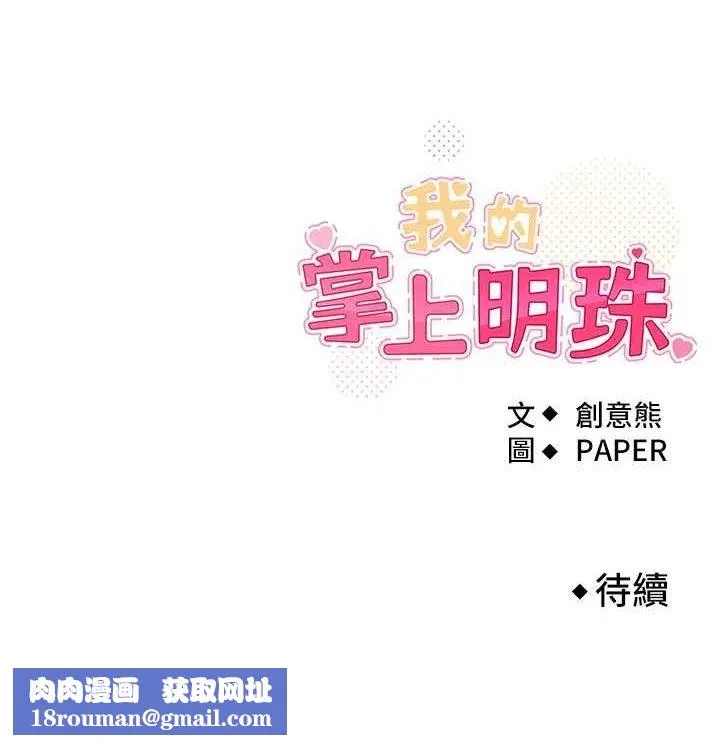 我的掌上明珠-第7話-深夜拜訪的不速之客 - 图片 181
