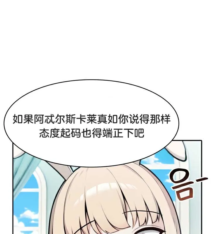 被召喚到異世界，然後成為半龍騎士長第45話