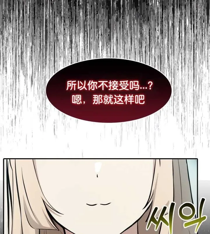 被召喚到異世界，然後成為半龍騎士長第45話