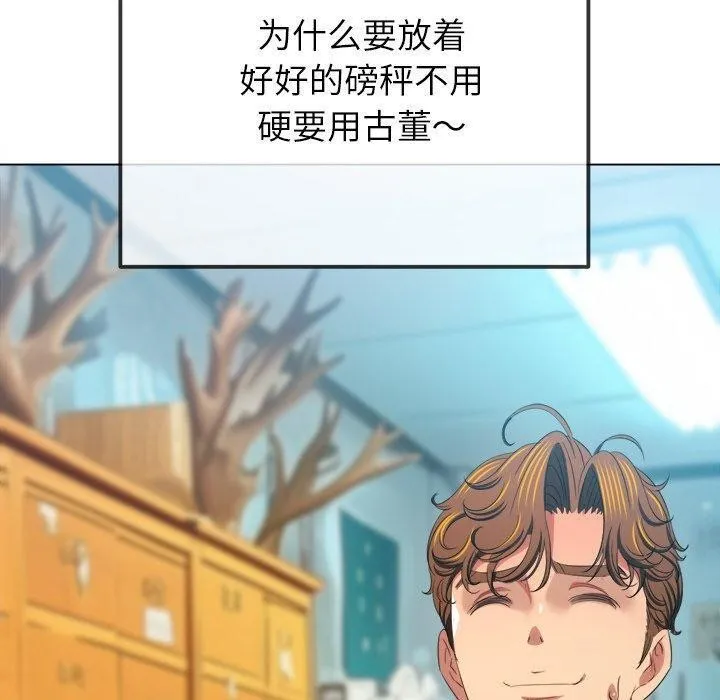 難纏小惡女第252話