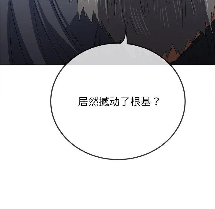 難纏小惡女第252話