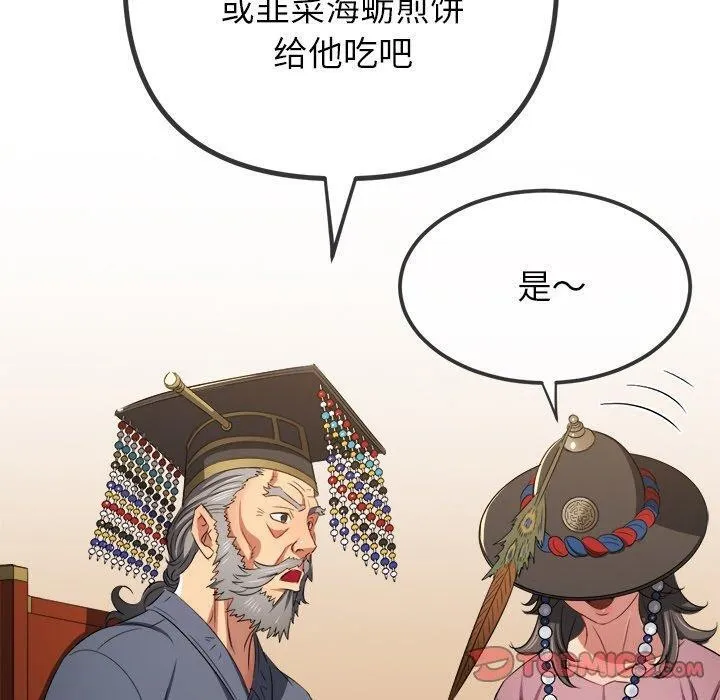 難纏小惡女第252話