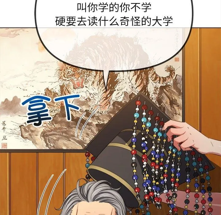 難纏小惡女第252話