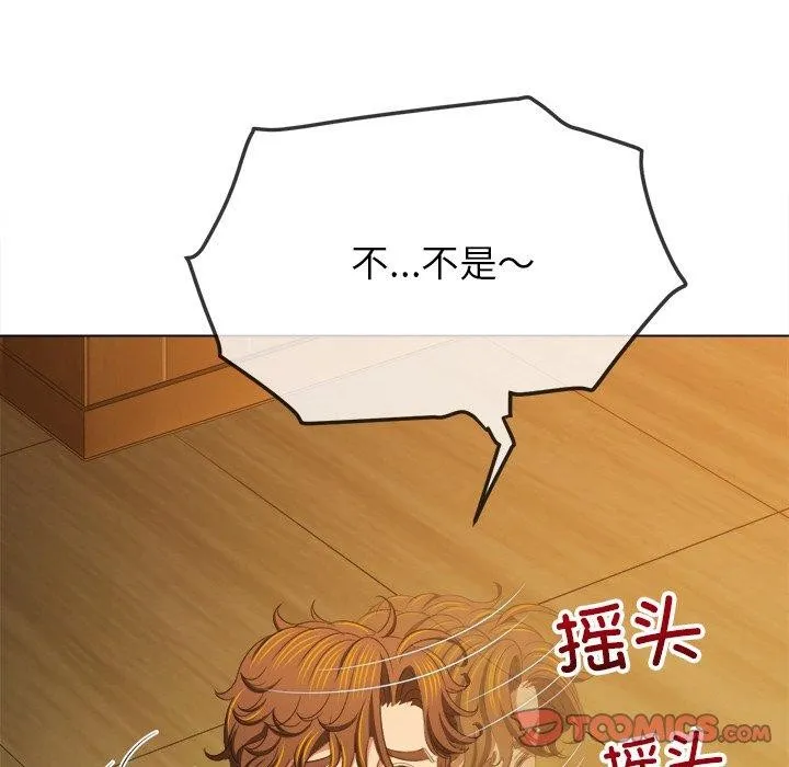 難纏小惡女第252話
