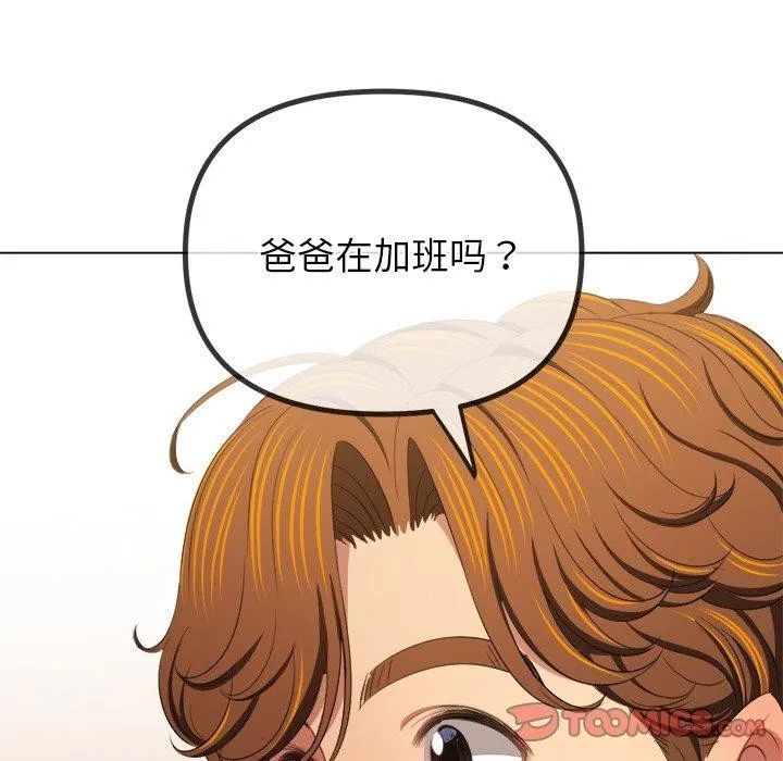 難纏小惡女第252話
