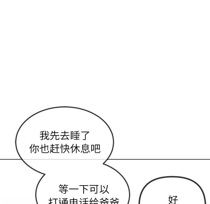 難纏小惡女第252話