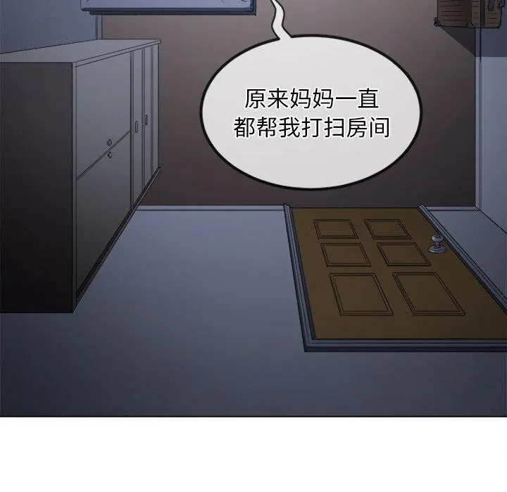 難纏小惡女第252話