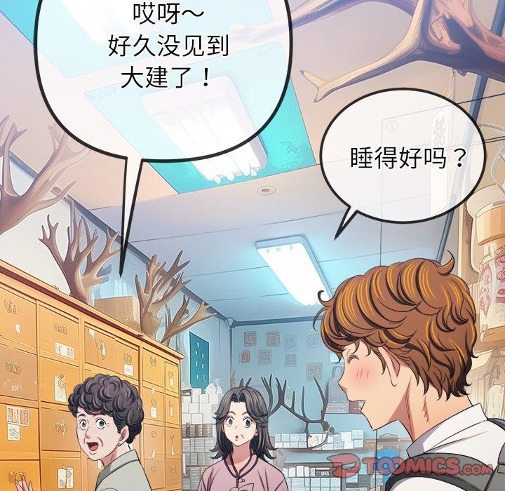 难缠小恶女第252話