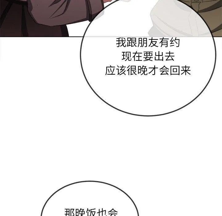 難纏小惡女第252話