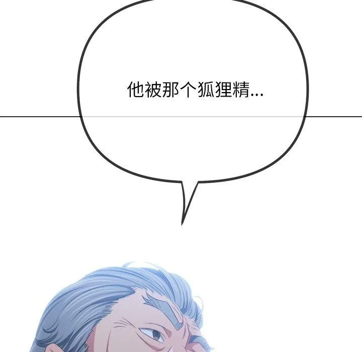 難纏小惡女第252話