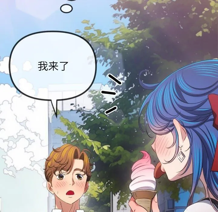難纏小惡女第252話