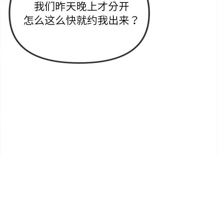 難纏小惡女第252話