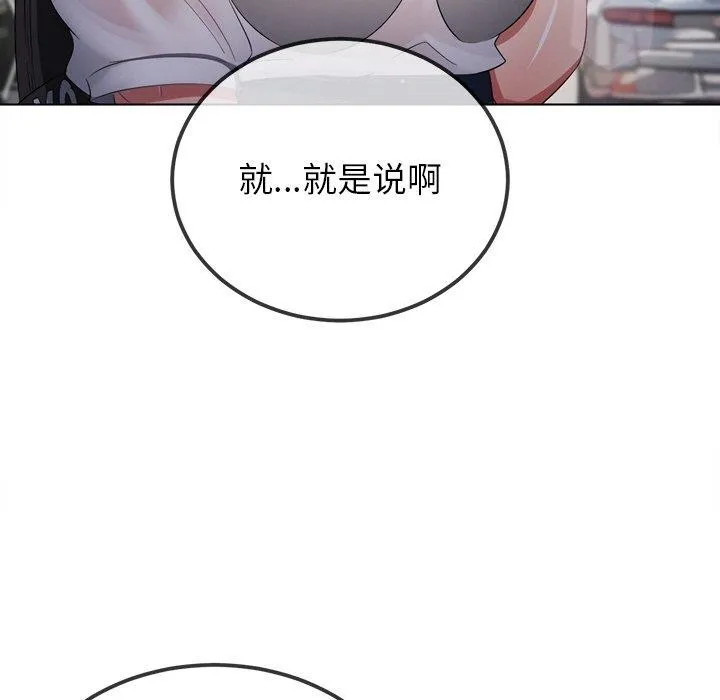 難纏小惡女第252話