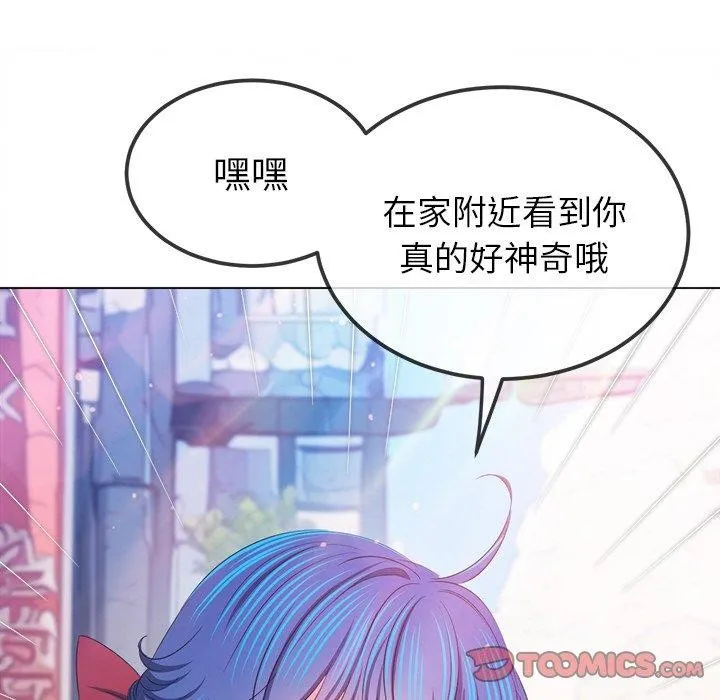 難纏小惡女第252話