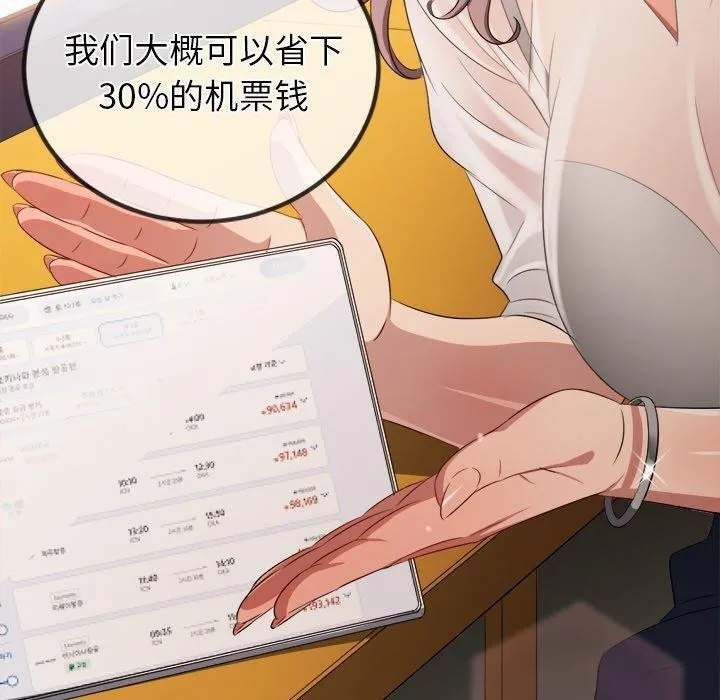 難纏小惡女第252話