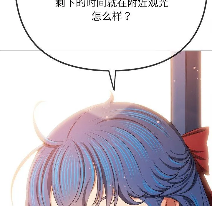 難纏小惡女第252話