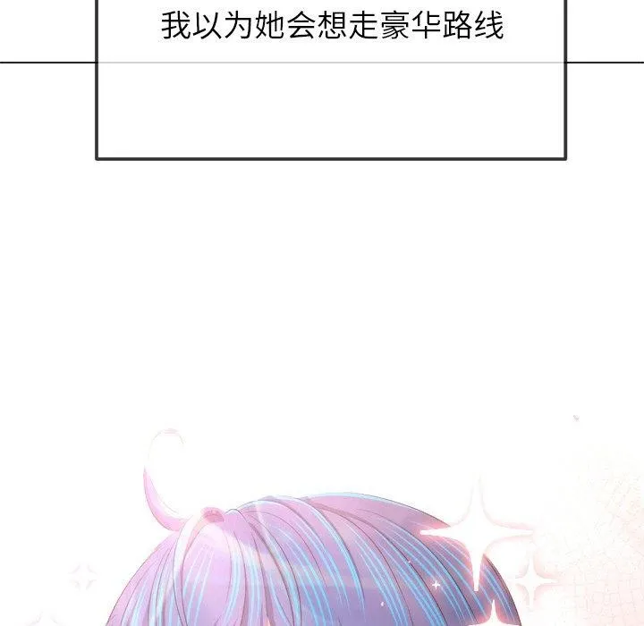 難纏小惡女第252話