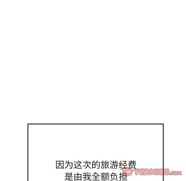 難纏小惡女第252話