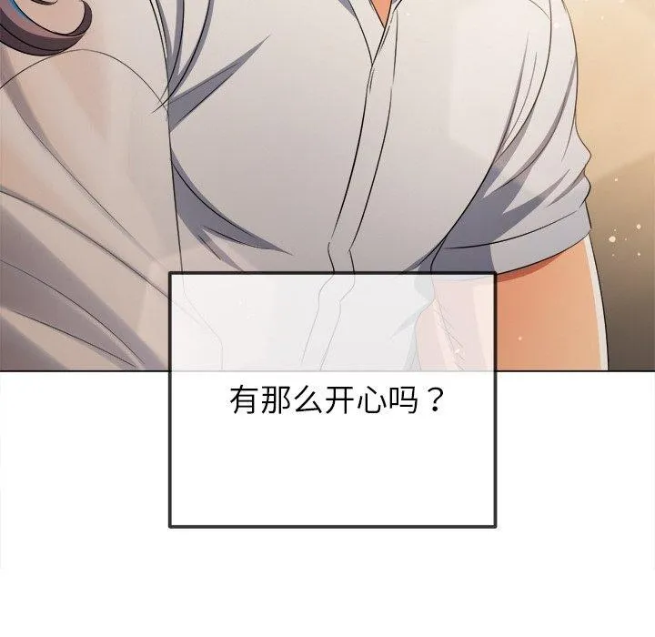 難纏小惡女第252話