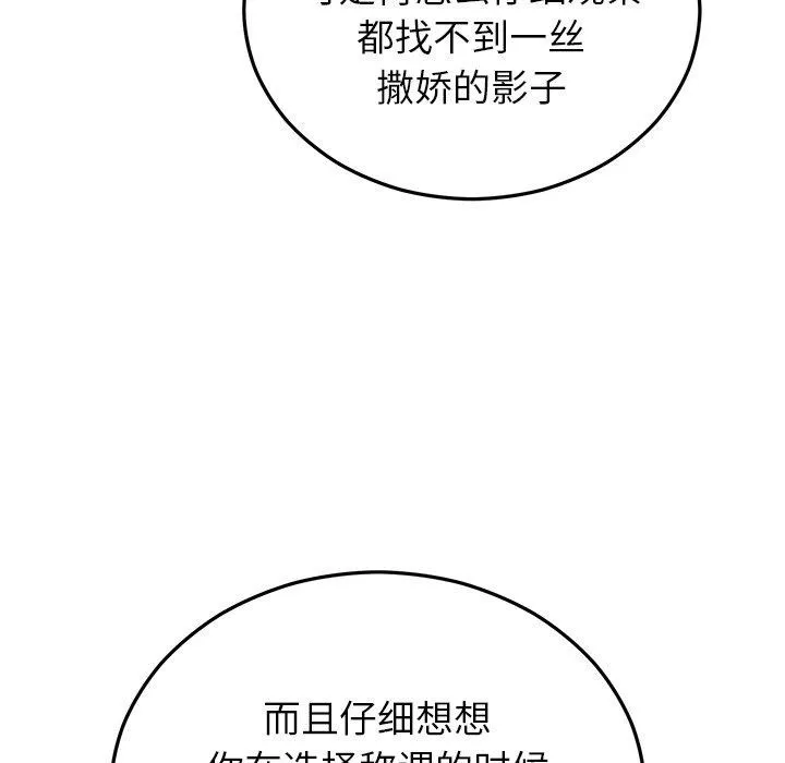 婚姻束缚-第31話 - 图片 62