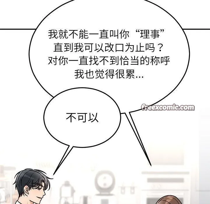 婚姻束缚-第31話 - 图片 70