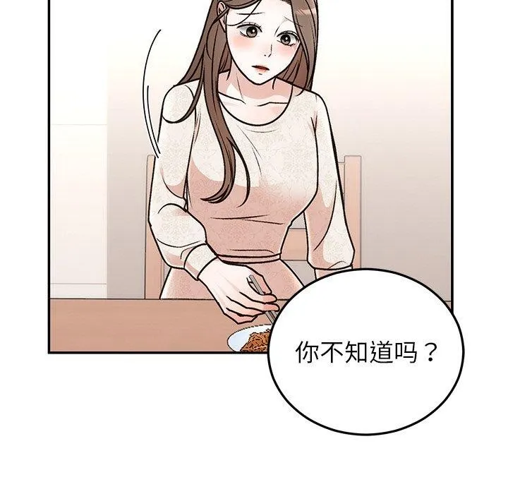 婚姻束缚-第31話 - 图片 73