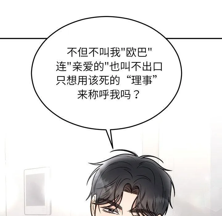 婚姻束缚-第31話 - 图片 81