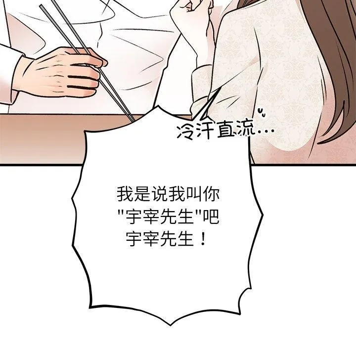 婚姻束缚-第31話 - 图片 91