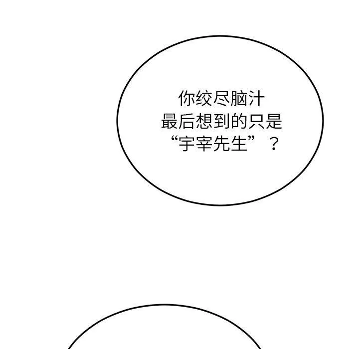婚姻束缚-第31話 - 图片 92