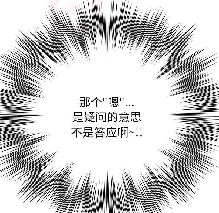 婚姻束缚-第31話 - 图片 121