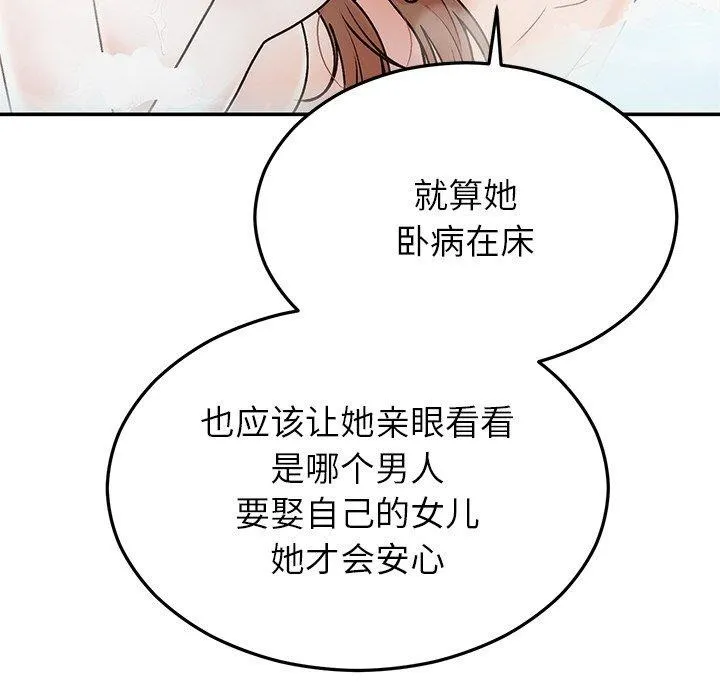 婚姻束缚-第31話 - 图片 146