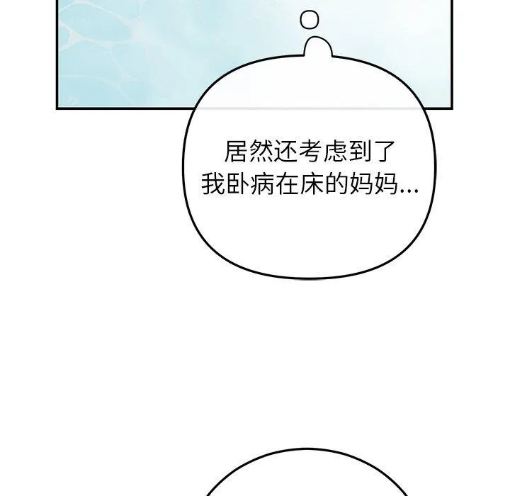 婚姻束缚-第31話 - 图片 149