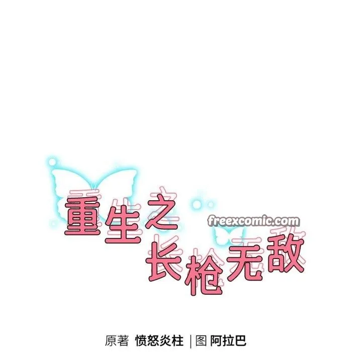 重生之长枪无敌-第54話 - 图片 14