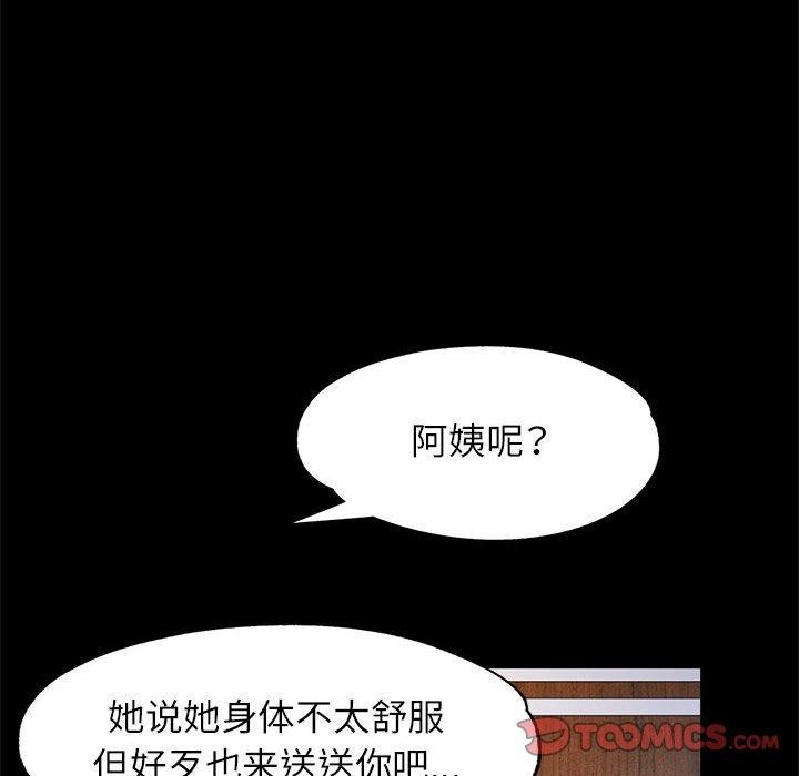 脱轨关系第52話