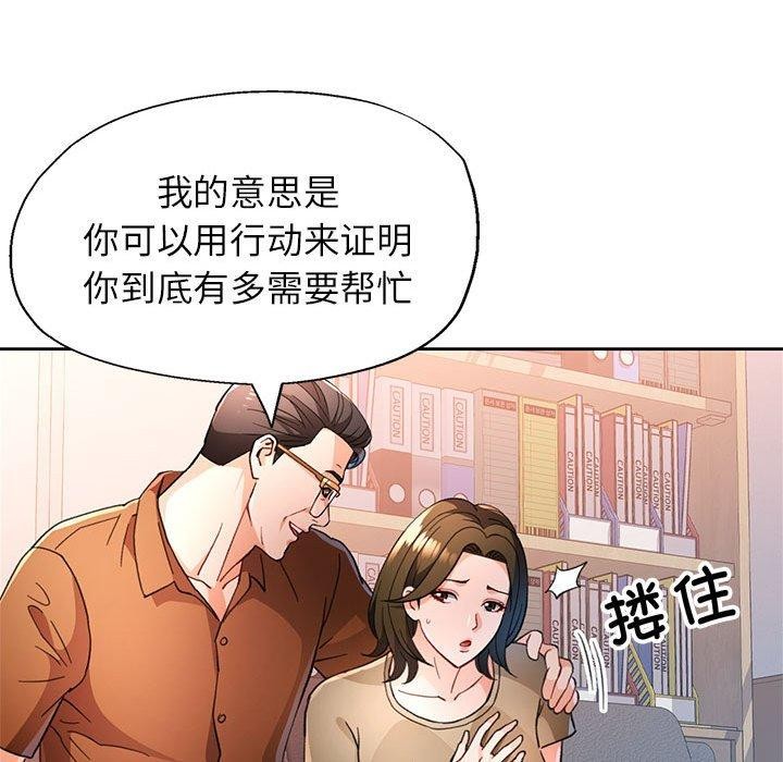 脱轨关系第52話