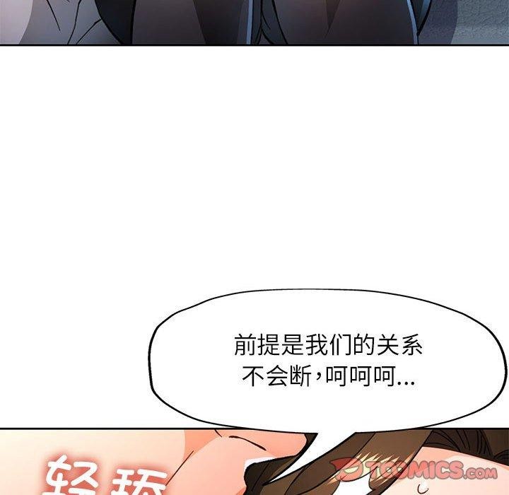 脱轨关系第52話